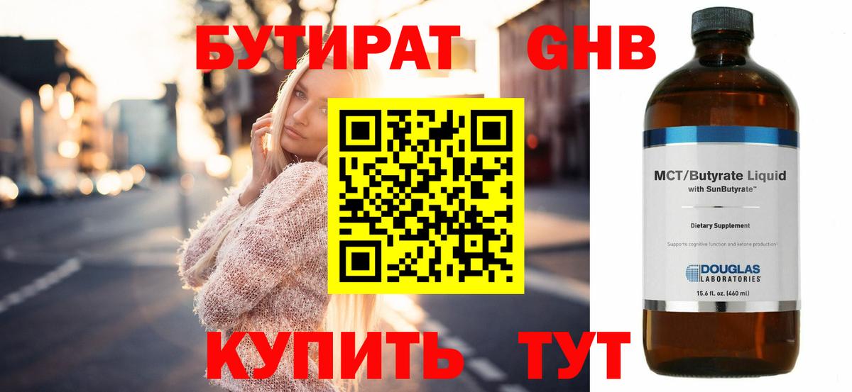 БУТИРАТ буратино  Вход с VPN  Юрга 