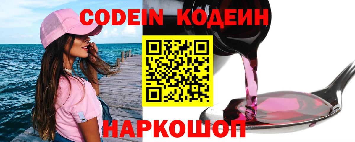 Кодеиновый сироп Lean напиток Lean (лин) Юрга