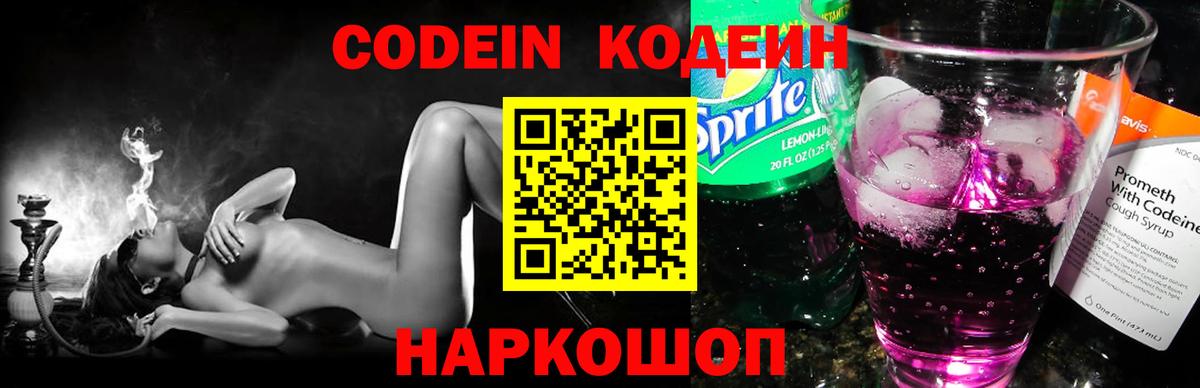 Кодеин напиток Lean (лин)  Вход с VPN  Юрга 