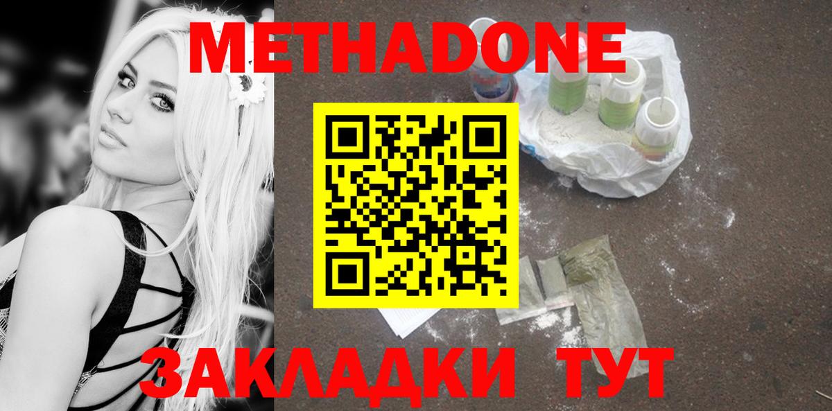 площадка какой сайт  МЕТАДОН мёд  Вход с VPN  Юрга  МЕТАДОН кристалл 