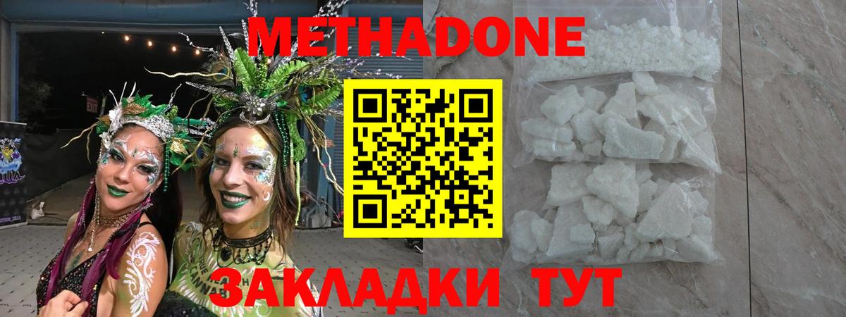 МЕТАДОН кристалл Юрга